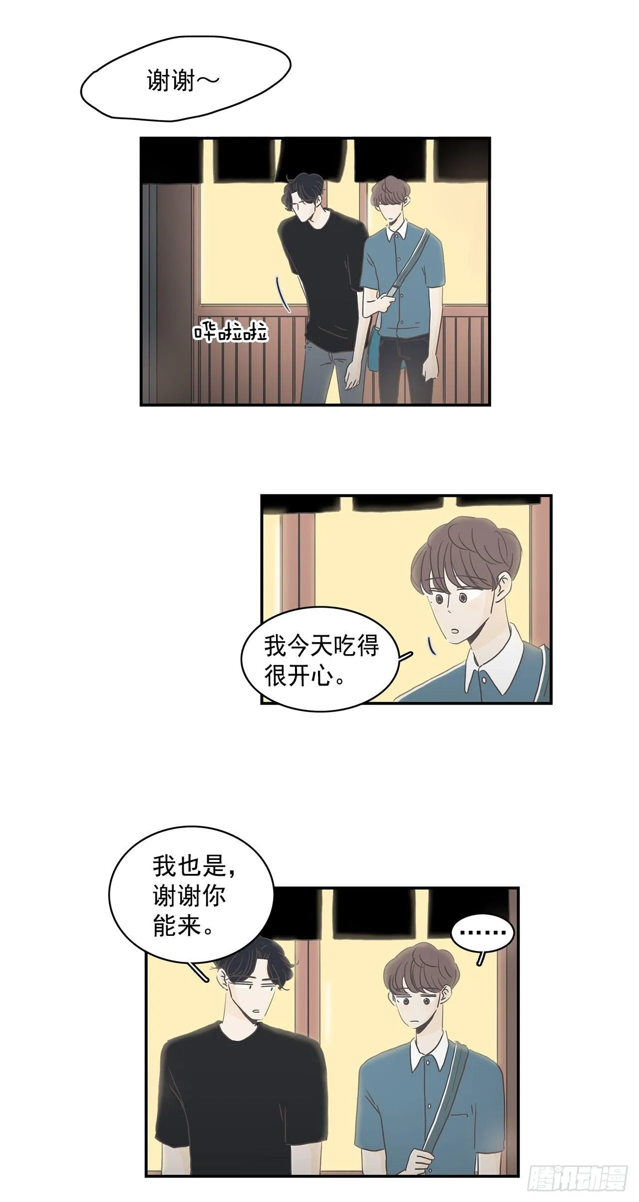 7.不想分手 第4页