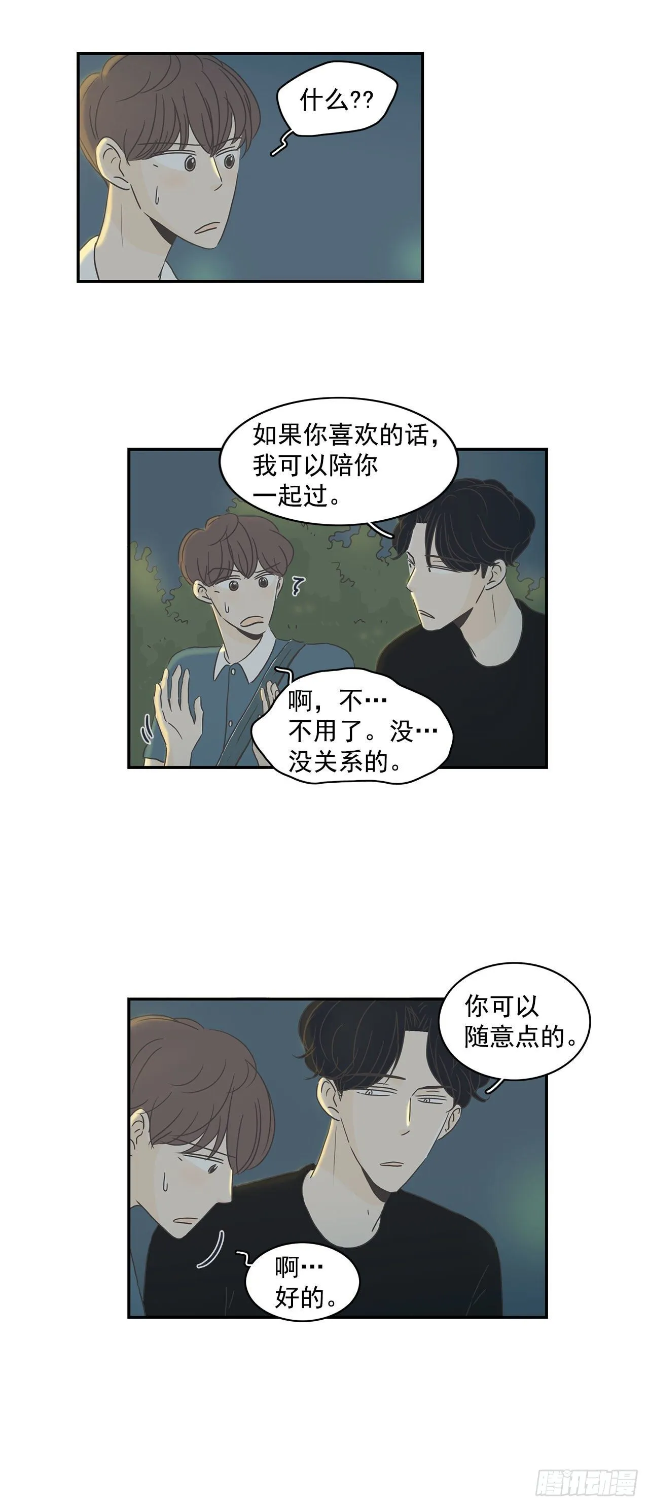 7.不想分手 第8页