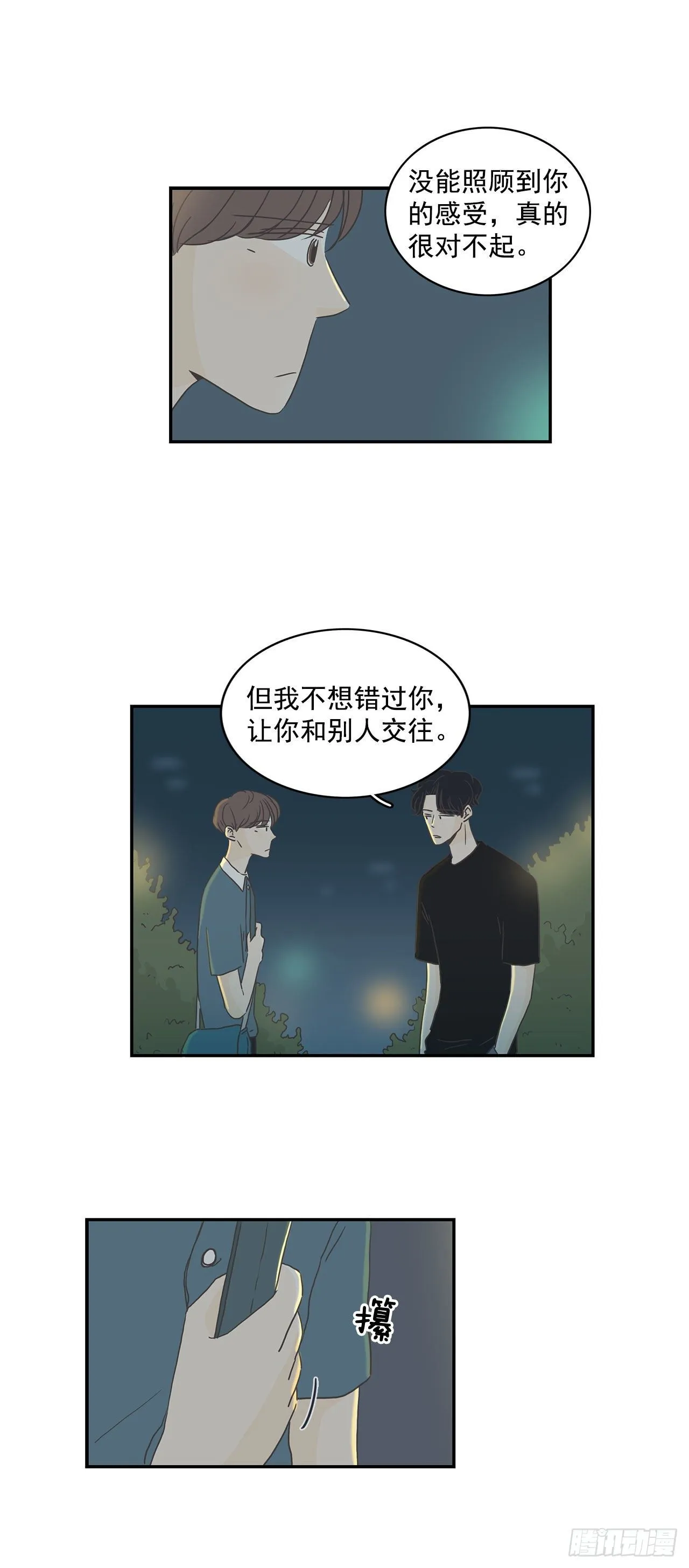 7.不想分手 第10页