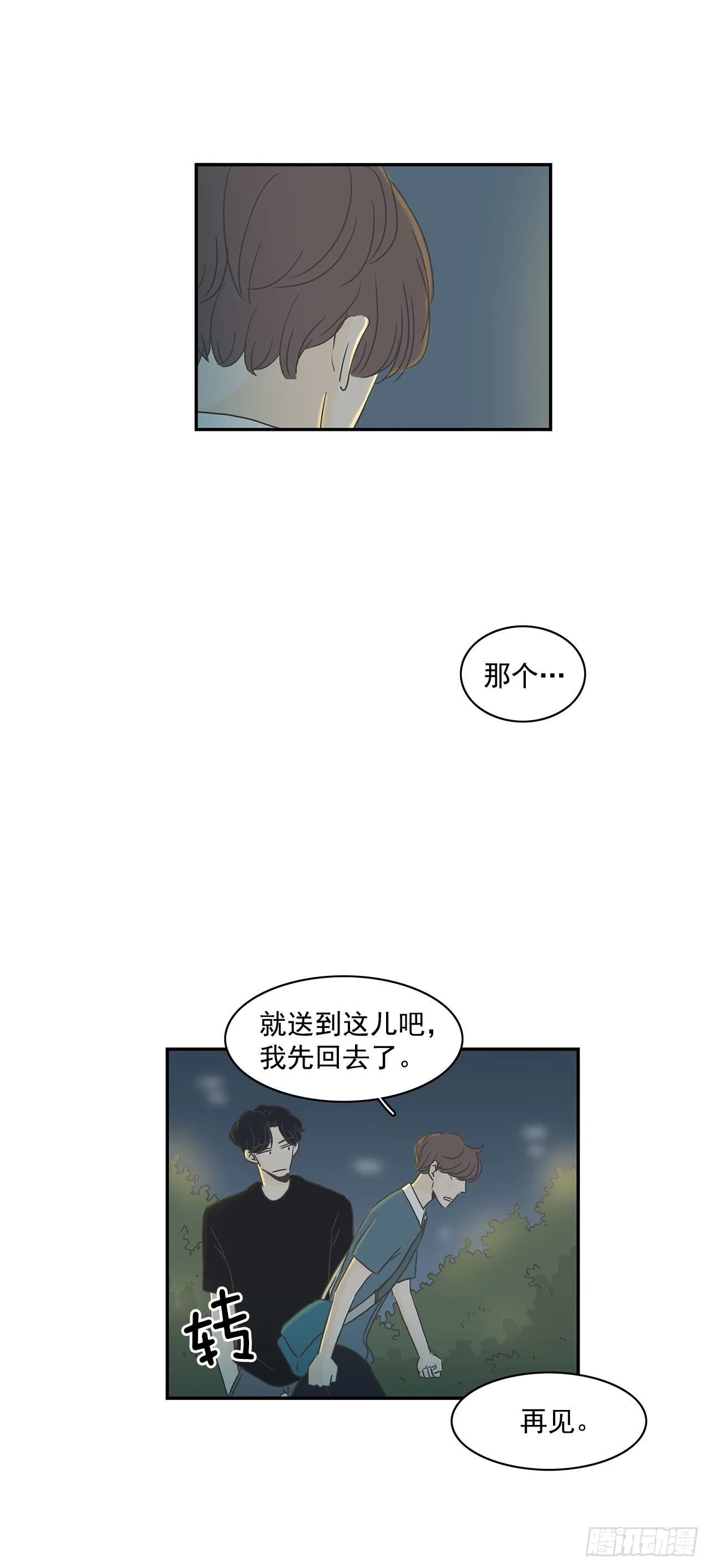 7.不想分手 第12页