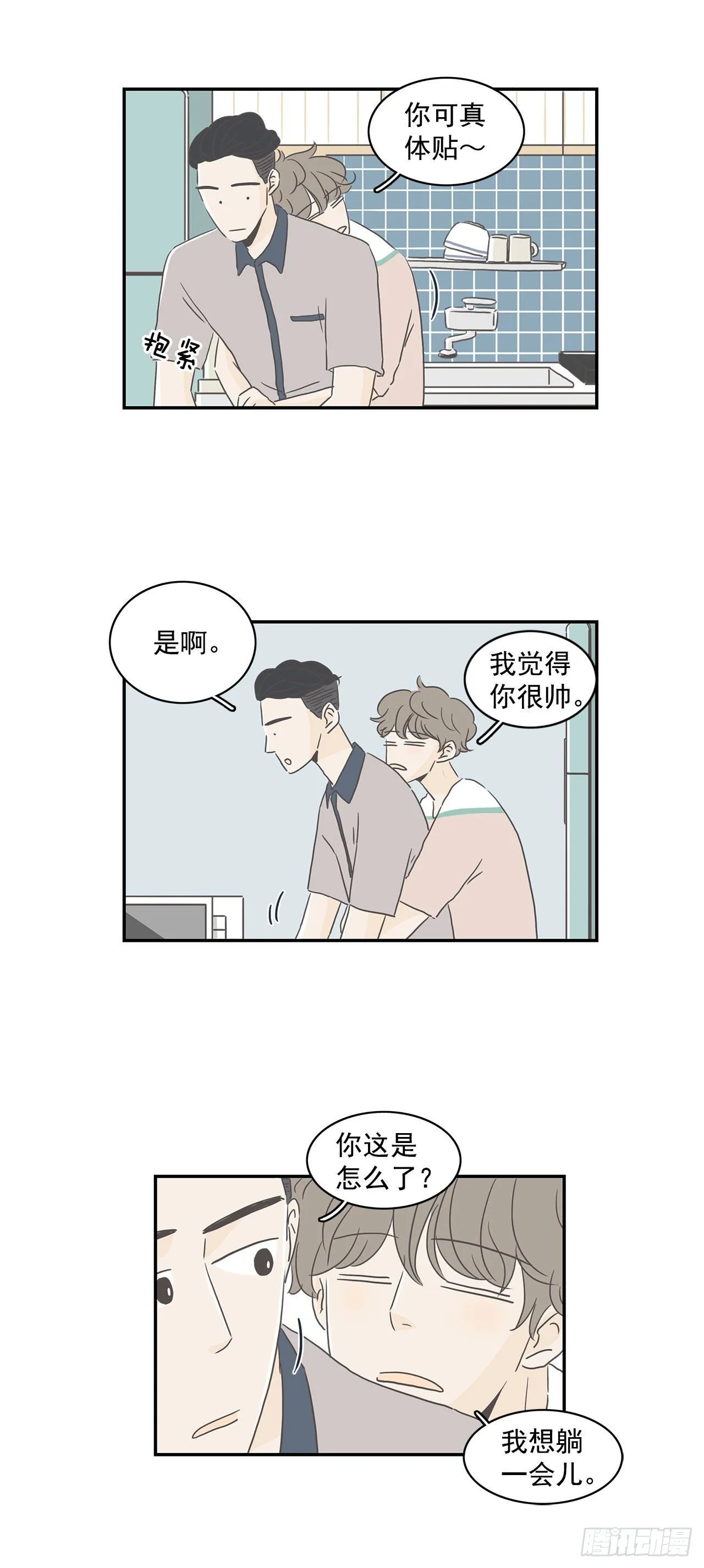 7.不想分手 第18页
