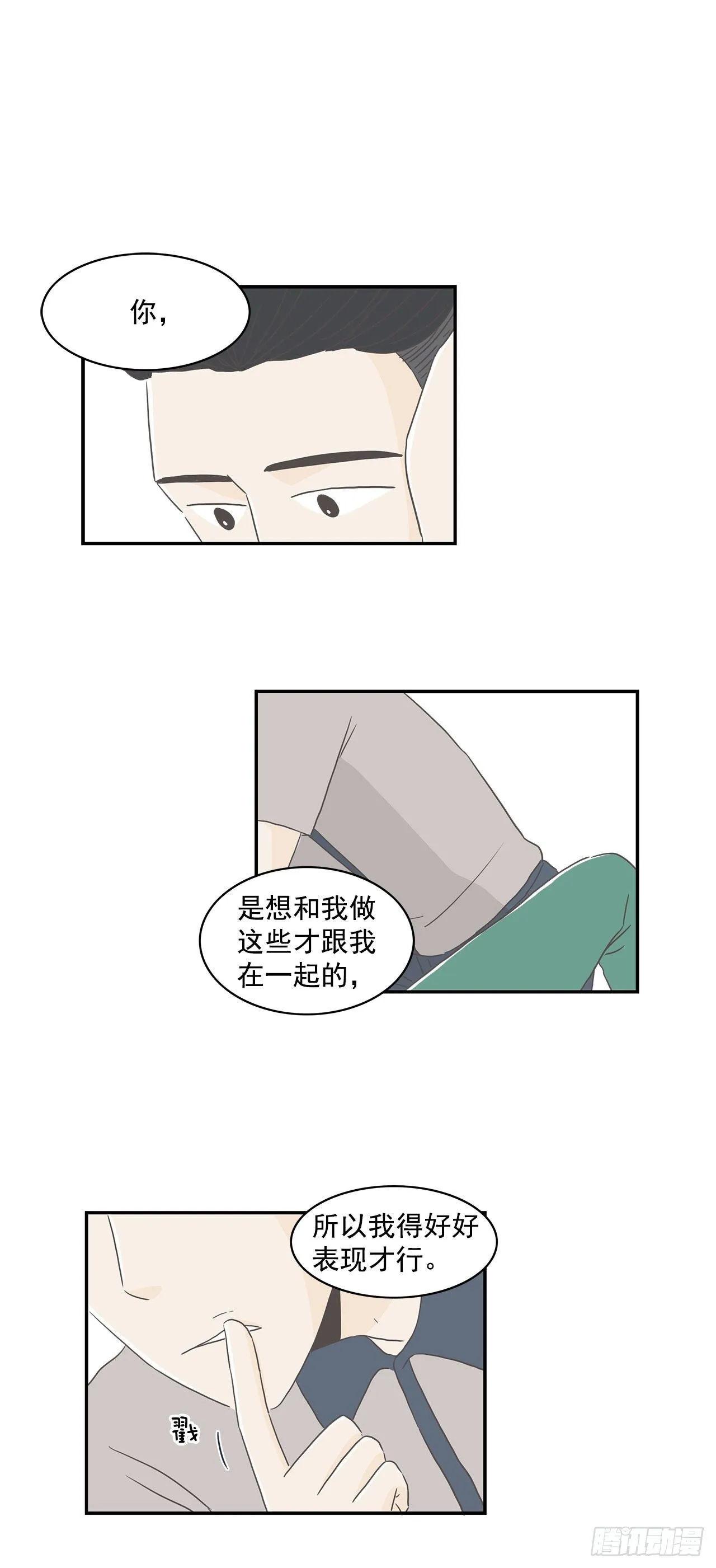 7.不想分手 第22页
