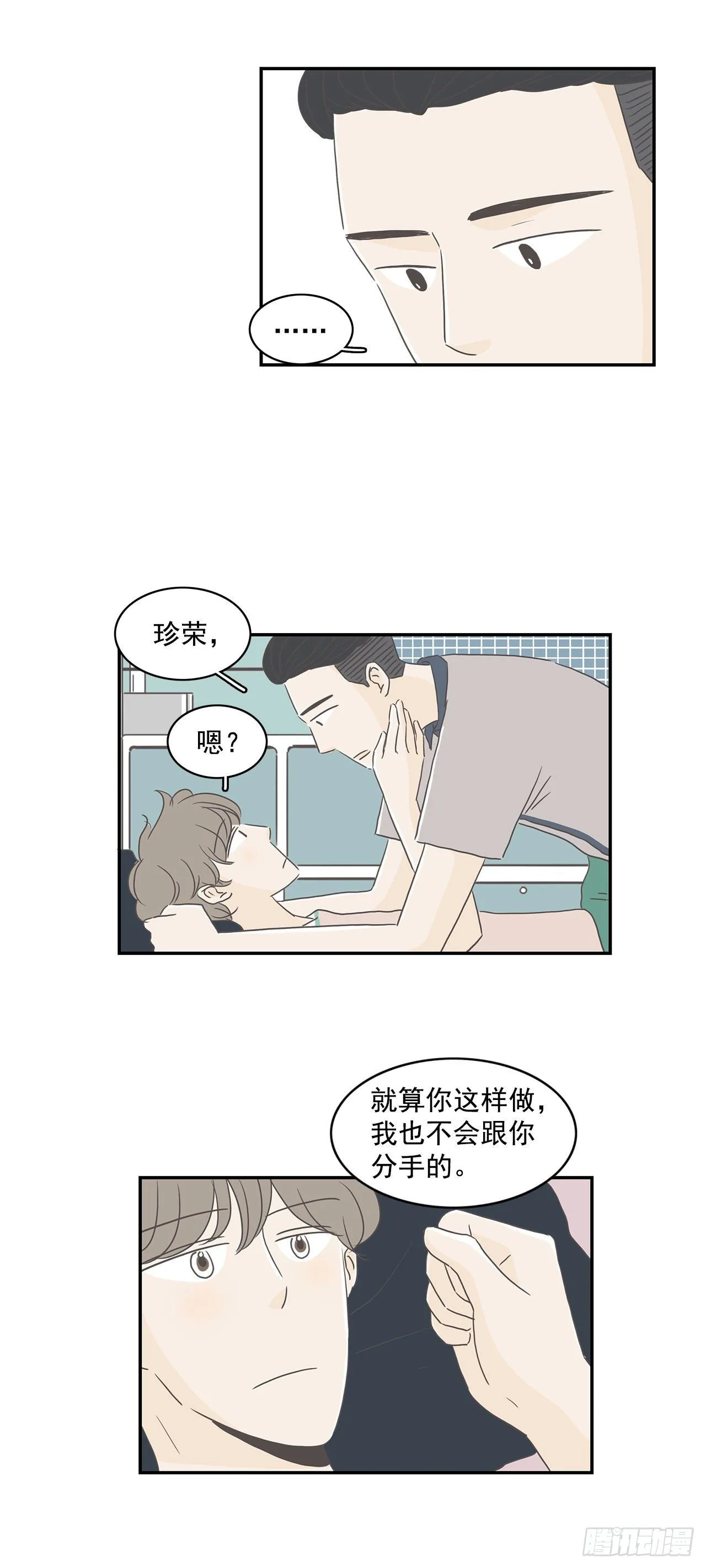 7.不想分手 第23页