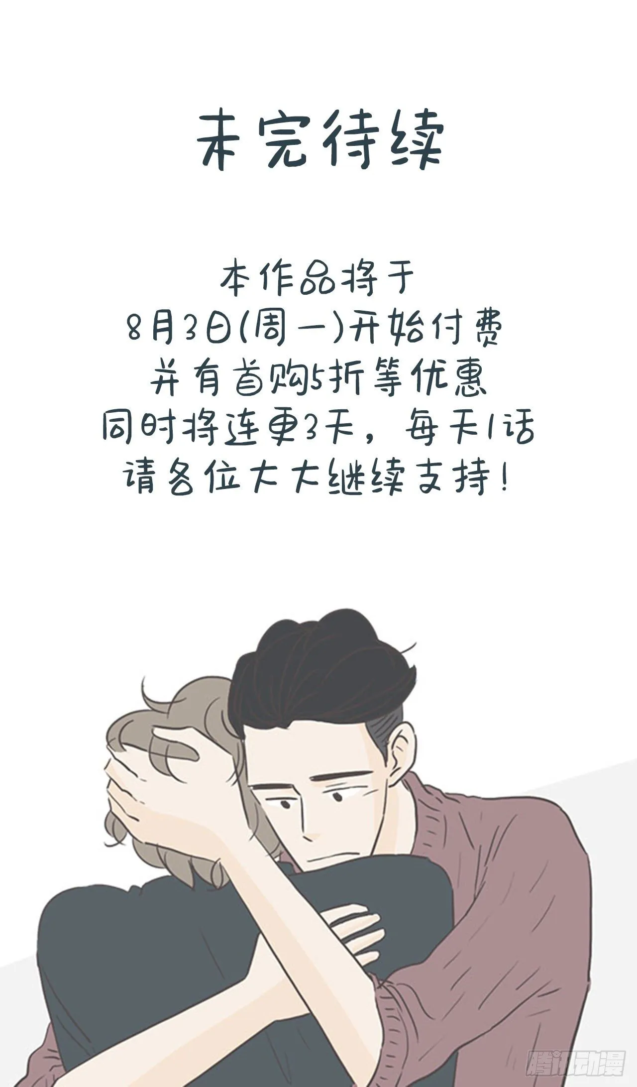 7.不想分手 第25页