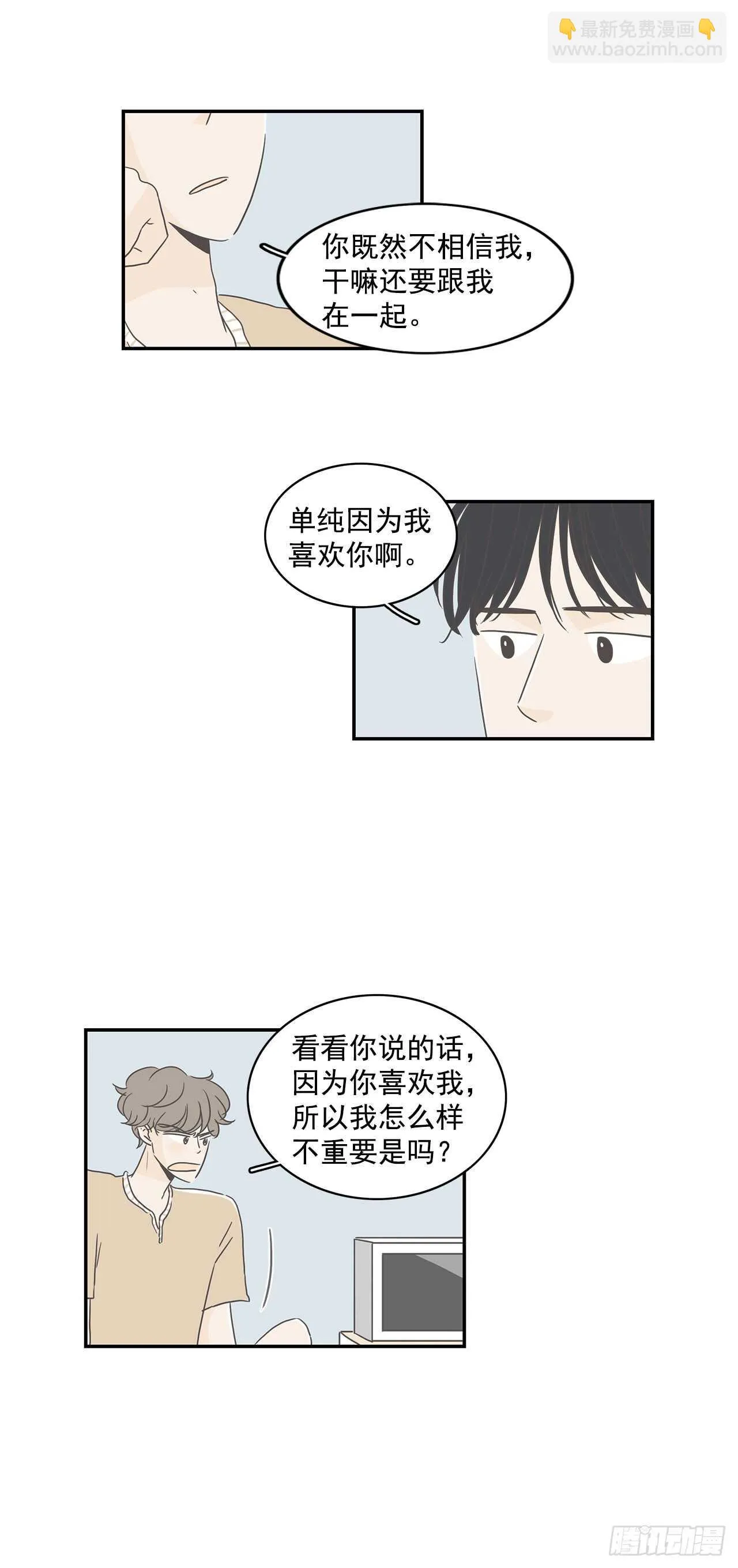 10.他竟然不信我 第2页