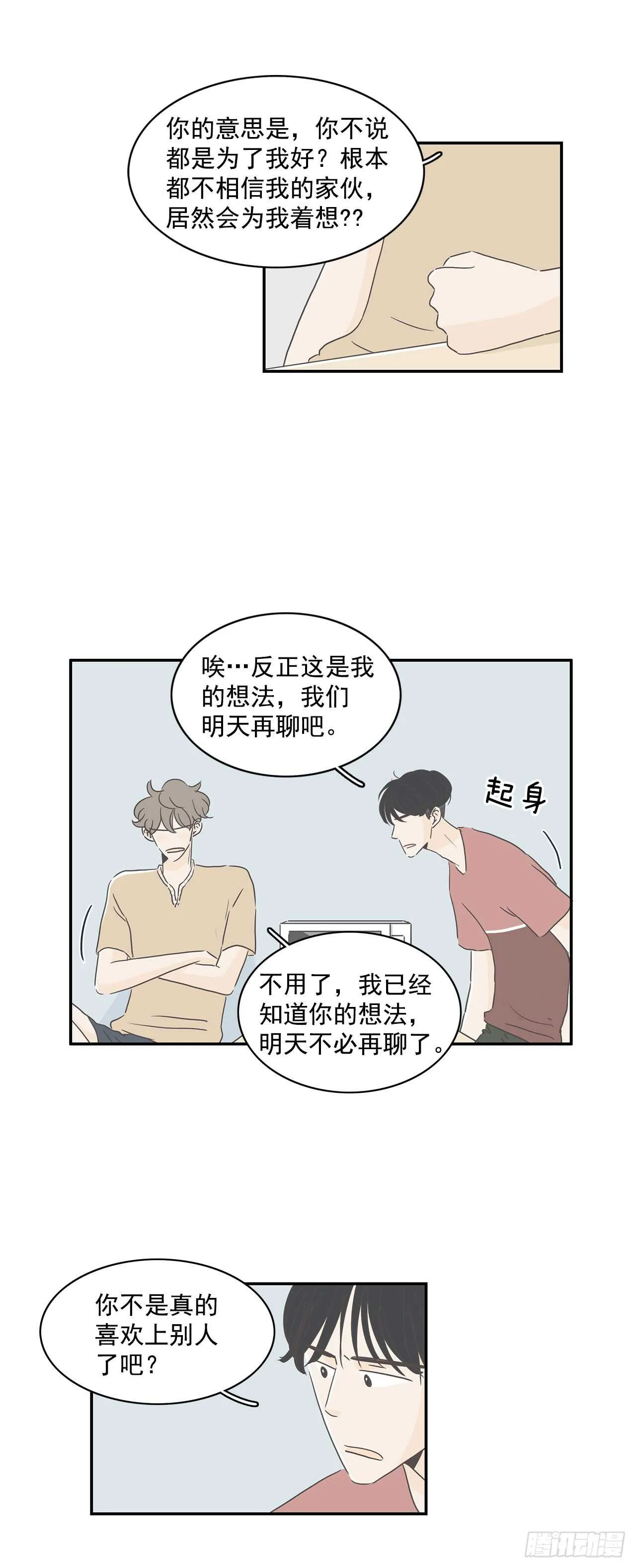 10.他竟然不信我 第4页