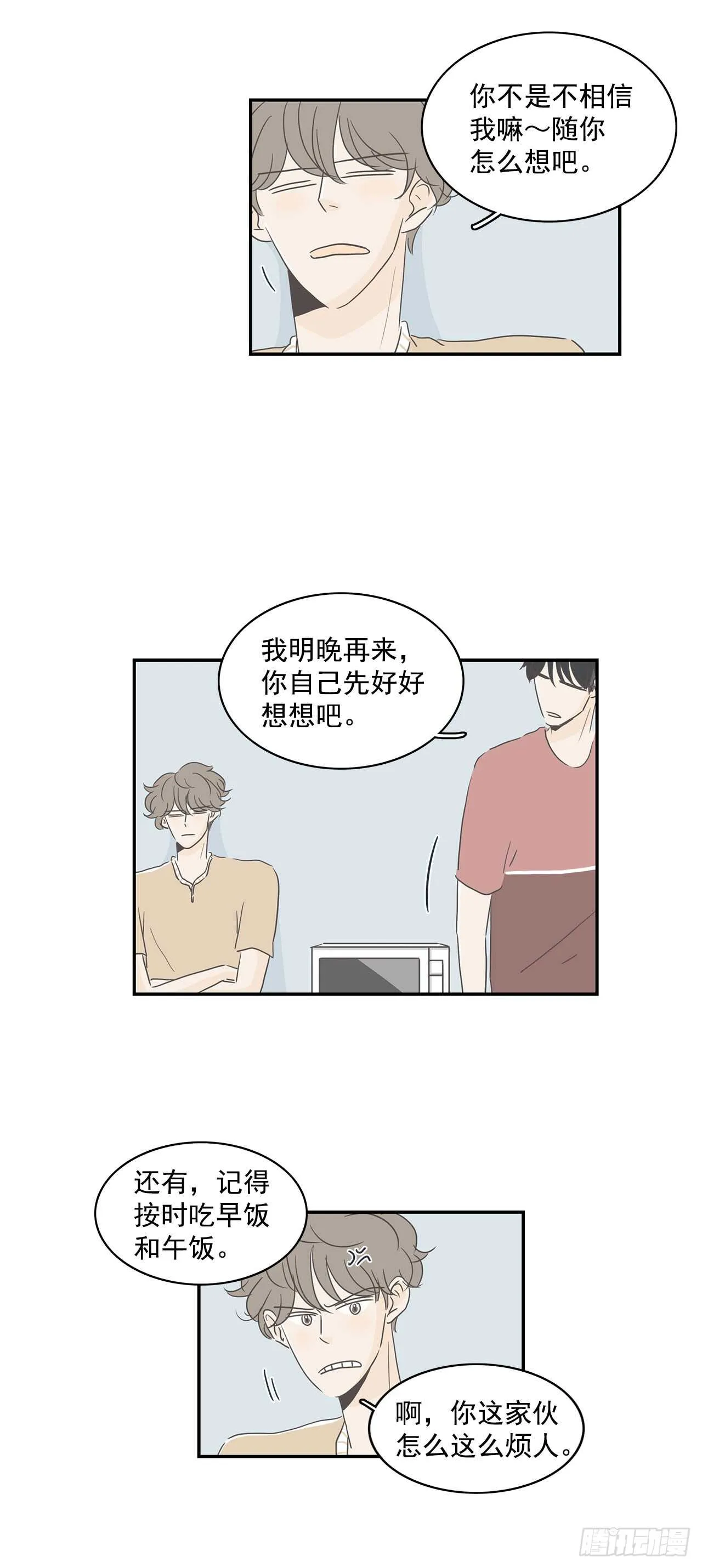10.他竟然不信我 第5页