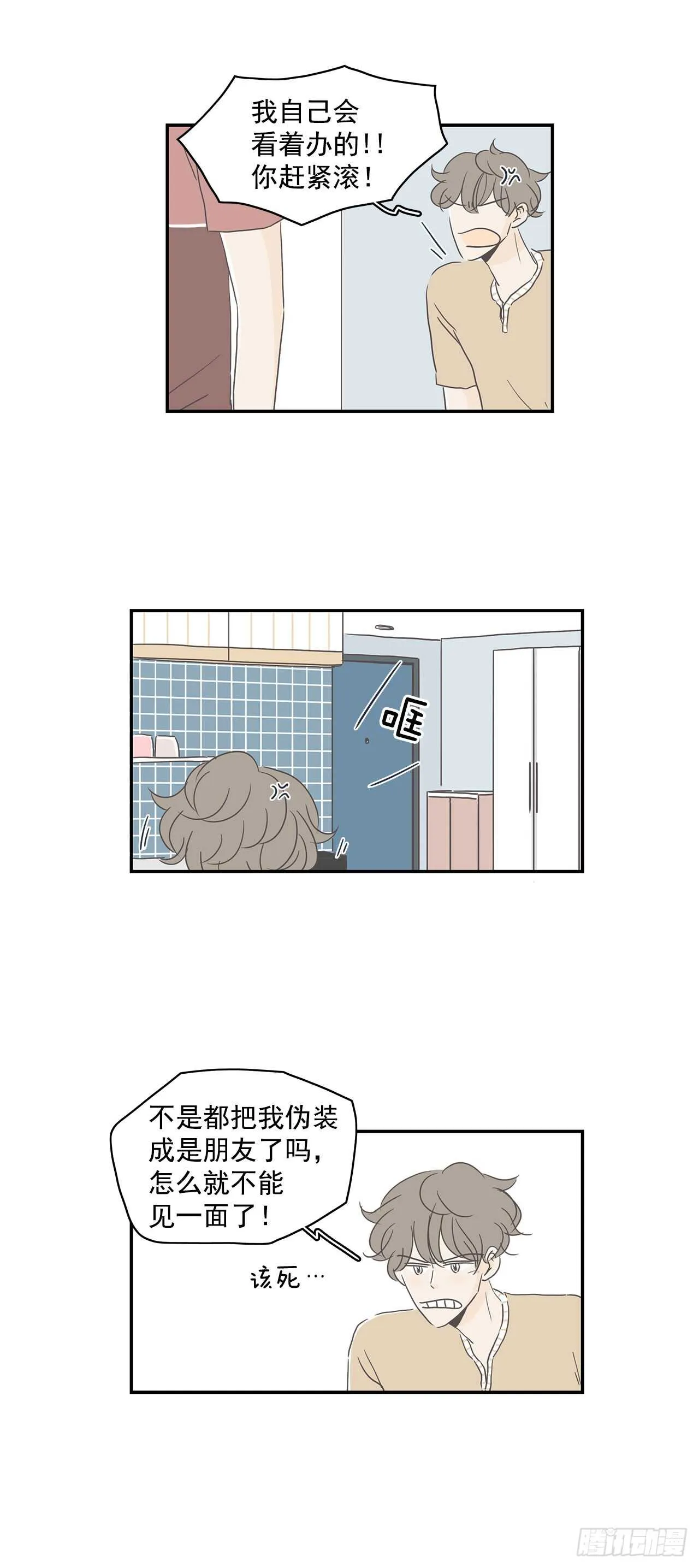 10.他竟然不信我 第6页