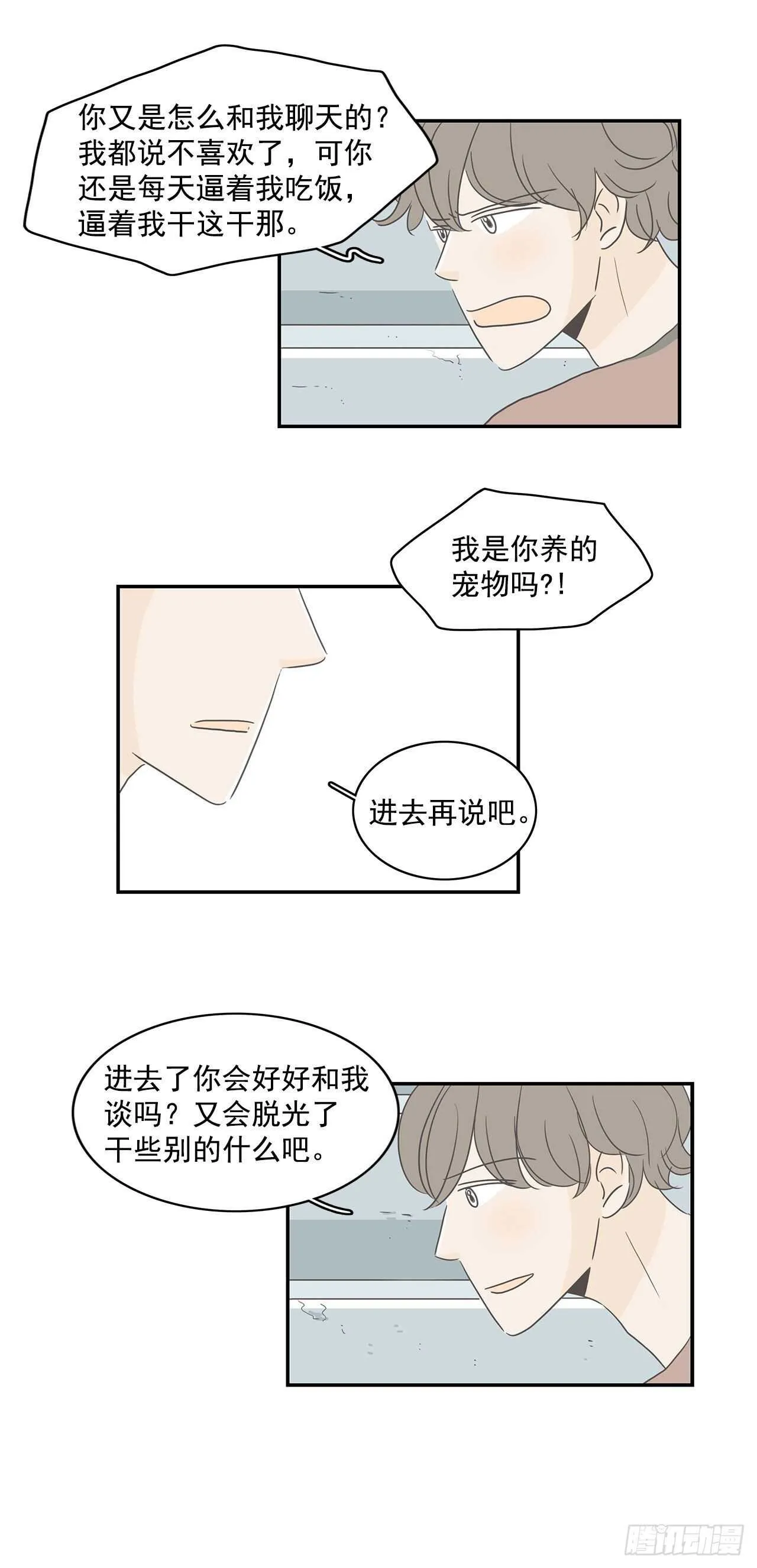 11.爱的宠物？ 第14页