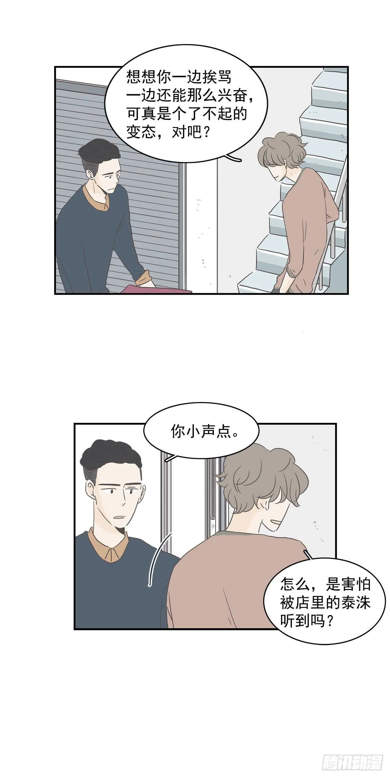 11.爱的宠物？ 第15页