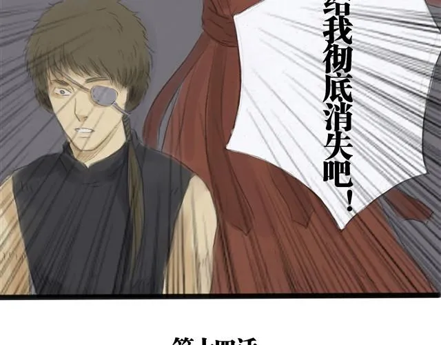 夏日长夜#14 被揭穿了 第3页