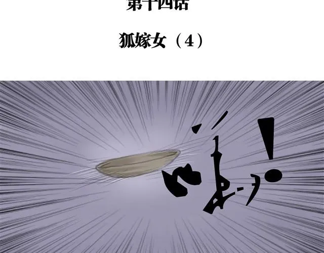 夏日长夜#14 被揭穿了 第4页