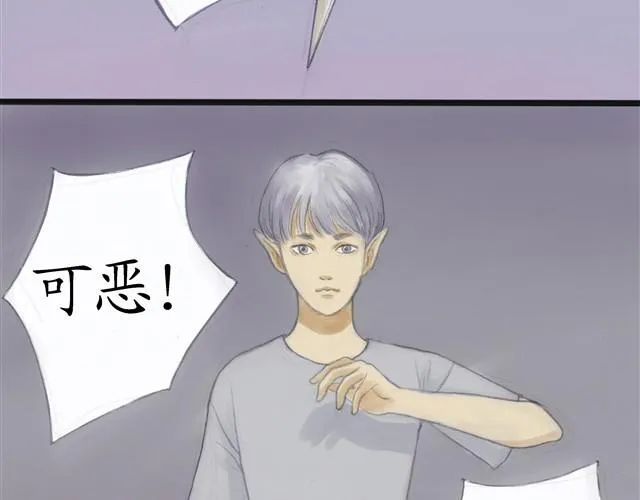 夏日长夜#14 被揭穿了 第6页