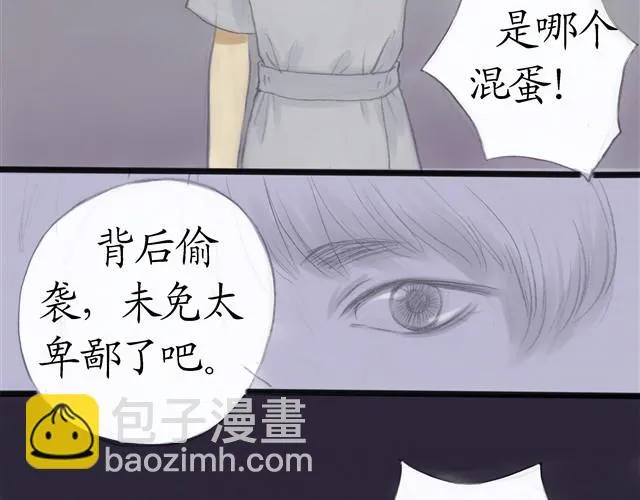 夏日长夜#14 被揭穿了 第7页