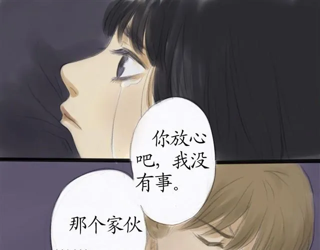 夏日长夜#14 被揭穿了 第10页