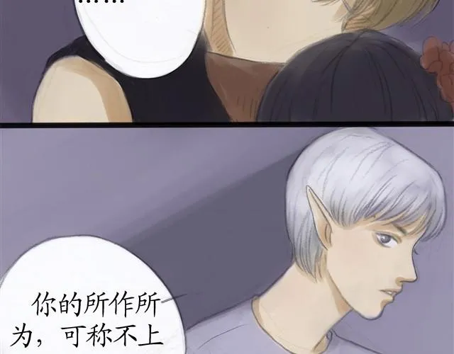 夏日长夜#14 被揭穿了 第11页