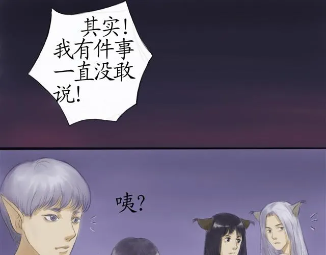 夏日长夜#14 被揭穿了 第14页