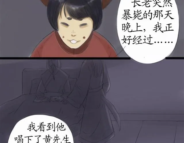 夏日长夜#14 被揭穿了 第16页