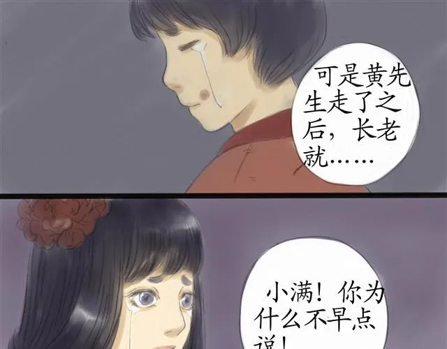 夏日长夜#14 被揭穿了 第18页