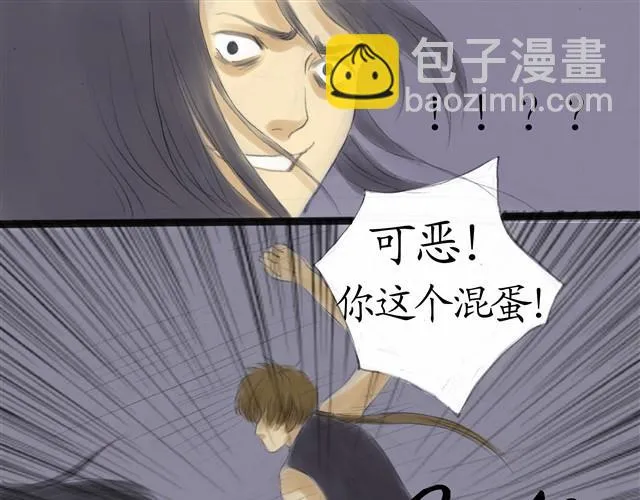 夏日长夜#14 被揭穿了 第22页