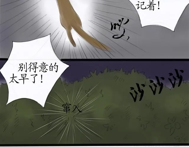 夏日长夜#14 被揭穿了 第24页