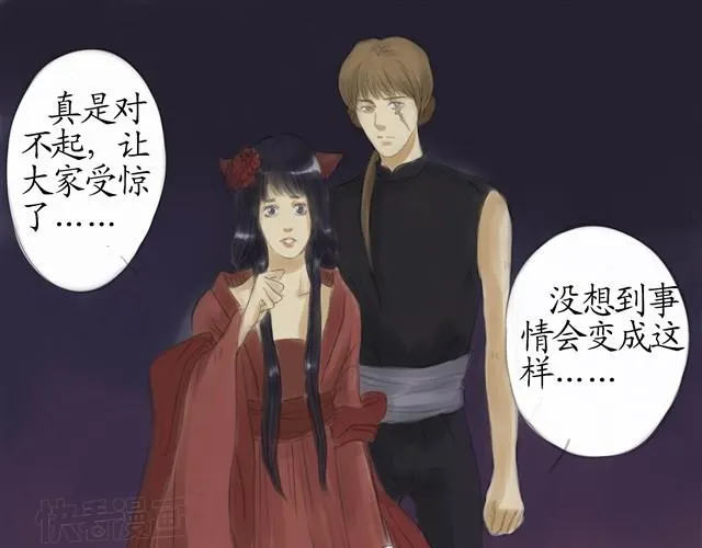 夏日长夜#14 被揭穿了 第26页