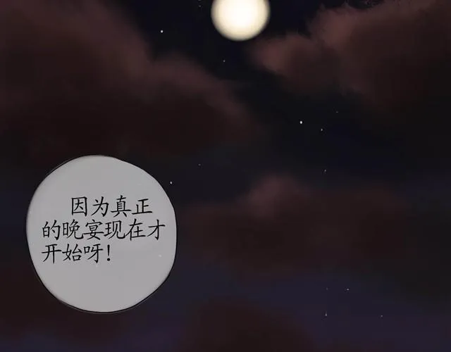 夏日长夜#14 被揭穿了 第28页