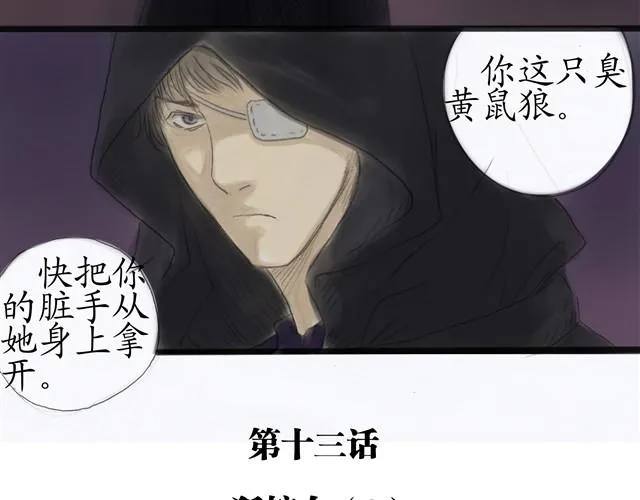 夏日长夜#13 有人抢婚！ 第3页