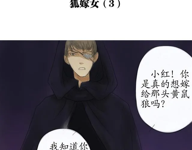 夏日长夜#13 有人抢婚！ 第4页
