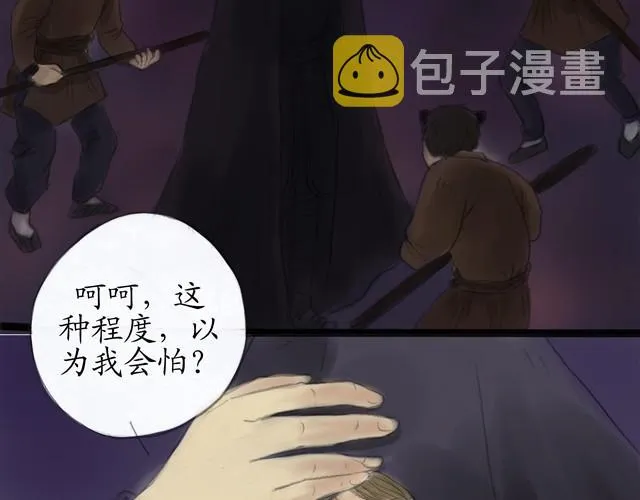 夏日长夜#13 有人抢婚！ 第10页