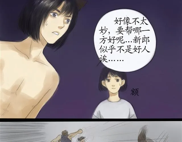 夏日长夜#13 有人抢婚！ 第17页