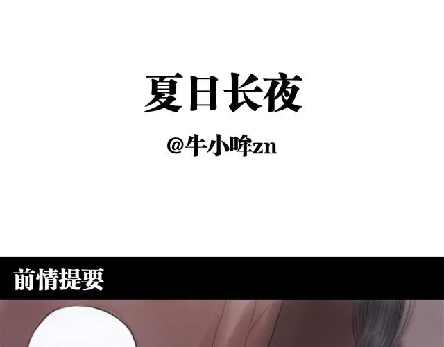 夏日长夜#12 鱼少年回来了 第1页