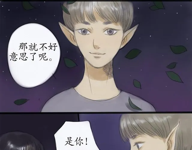 夏日长夜#12 鱼少年回来了 第10页