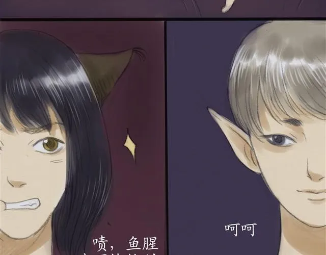 夏日长夜#12 鱼少年回来了 第13页