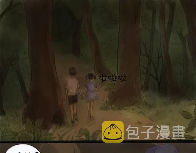 夏日长夜#11 狐狸嫁女儿了 第6页