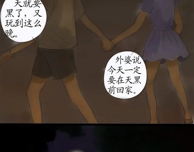 夏日长夜#11 狐狸嫁女儿了 第7页