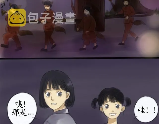 夏日长夜#11 狐狸嫁女儿了 第11页