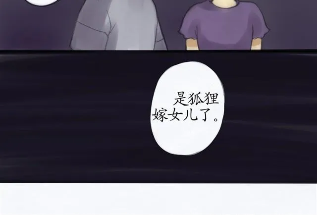 夏日长夜#11 狐狸嫁女儿了 第12页