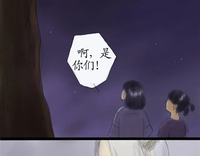 夏日长夜#11 狐狸嫁女儿了 第14页
