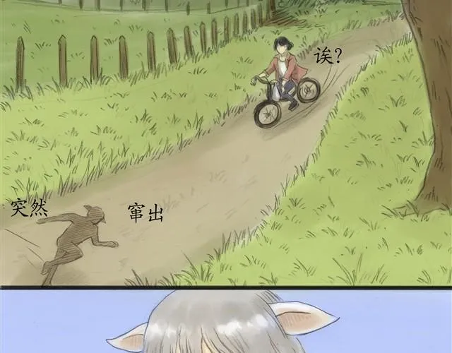 夏日长夜#10 好朋友羔羊 第4页
