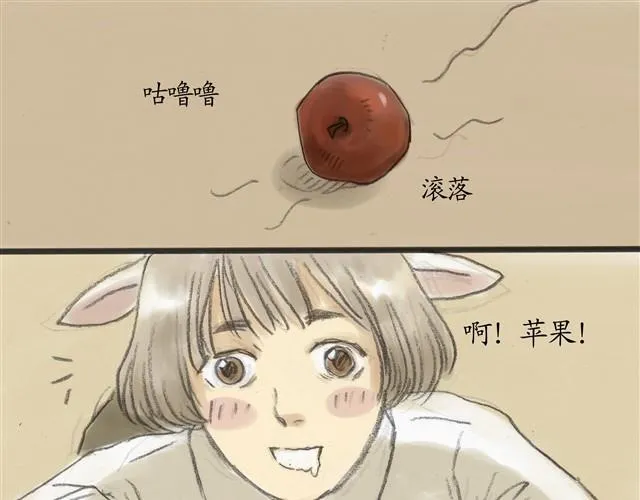 夏日长夜#10 好朋友羔羊 第10页