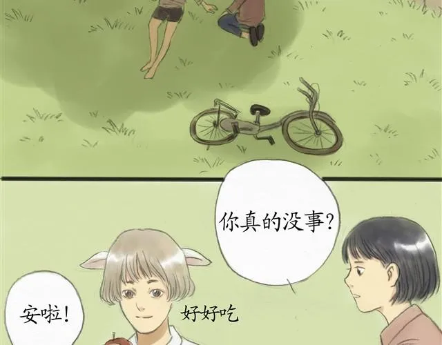 夏日长夜#10 好朋友羔羊 第12页