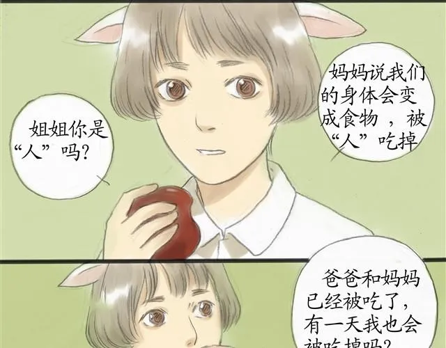 夏日长夜#10 好朋友羔羊 第14页