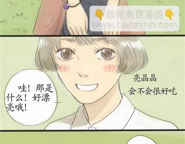 夏日长夜#10 好朋友羔羊 第16页