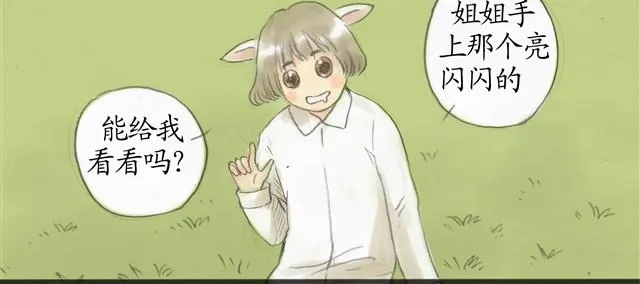 夏日长夜#10 好朋友羔羊 第17页