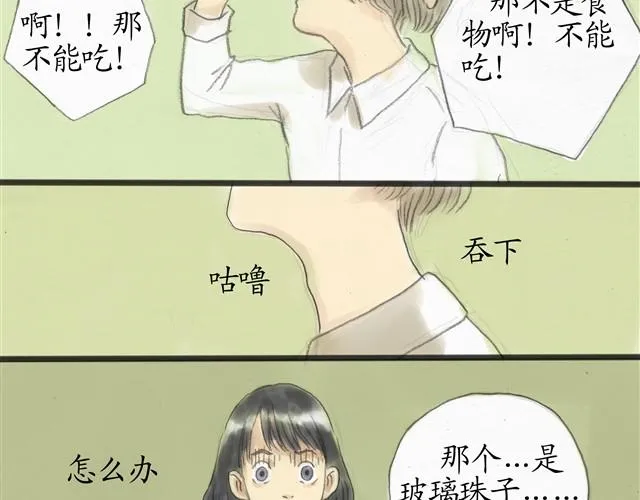 夏日长夜#10 好朋友羔羊 第19页