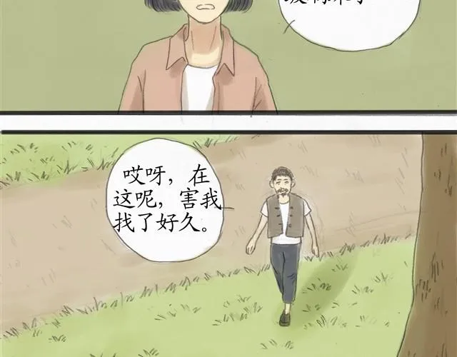 夏日长夜#10 好朋友羔羊 第20页