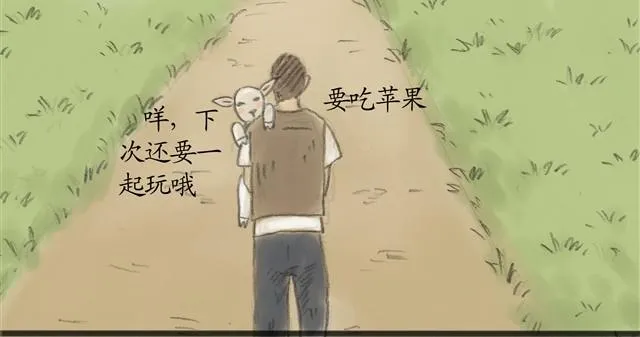 夏日长夜#10 好朋友羔羊 第22页