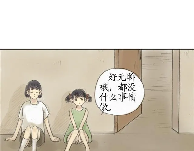 夏日长夜#10 好朋友羔羊 第23页