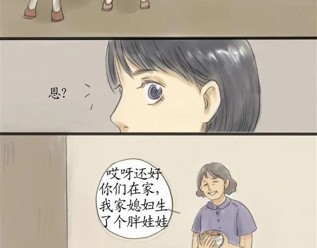 夏日长夜#10 好朋友羔羊 第24页